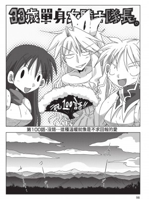 [天原] 33歳独身女騎士隊長。(02) [中国翻訳]_100