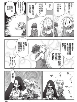 [天原] 33歳独身女騎士隊長。(02) [中国翻訳]_145