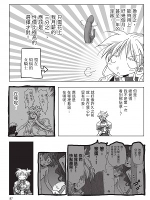 [天原] 33歳独身女騎士隊長。(02) [中国翻訳]_089