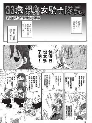 [天原] 33歳独身女騎士隊長。(02) [中国翻訳]_044