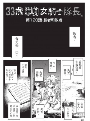 [天原] 33歳独身女騎士隊長。(02) [中国翻訳]_146