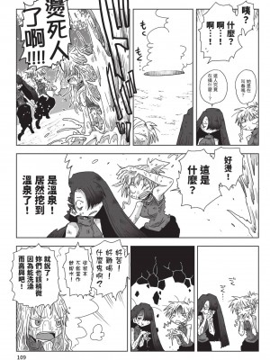 [天原] 33歳独身女騎士隊長。(02) [中国翻訳]_111