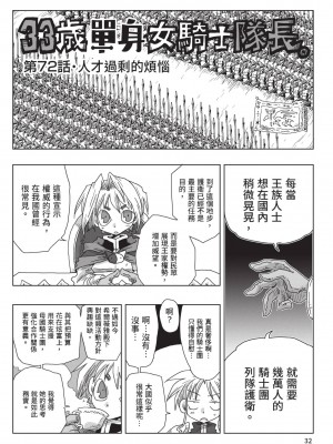 [天原] 33歳独身女騎士隊長。(02) [中国翻訳]_034