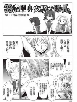 [天原] 33歳独身女騎士隊長。(02) [中国翻訳]_140