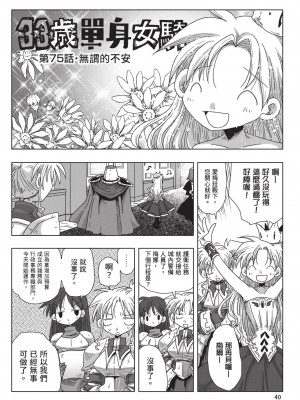 [天原] 33歳独身女騎士隊長。(02) [中国翻訳]_042