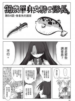 [天原] 33歳独身女騎士隊長。(02) [中国翻訳]_016