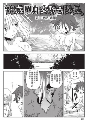 [天原] 33歳独身女騎士隊長。(02) [中国翻訳]_136