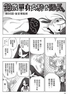 [天原] 33歳独身女騎士隊長。(02) [中国翻訳]_020