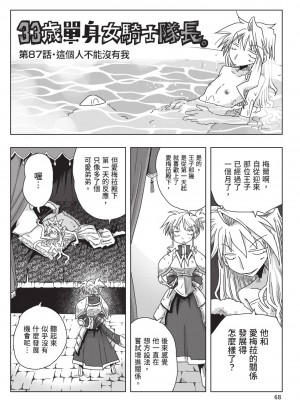 [天原] 33歳独身女騎士隊長。(02) [中国翻訳]_070