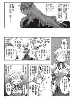[天原] 33歳独身女騎士隊長。(02) [中国翻訳]_061