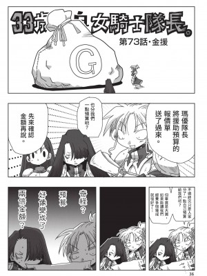 [天原] 33歳独身女騎士隊長。(02) [中国翻訳]_038