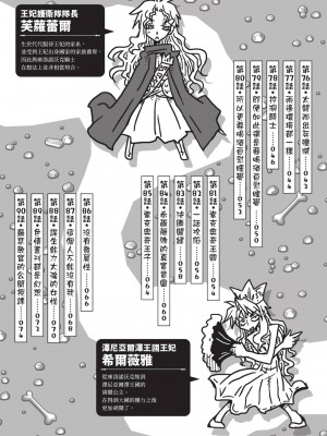 [天原] 33歳独身女騎士隊長。(02) [中国翻訳]_005