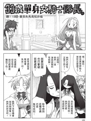 [天原] 33歳独身女騎士隊長。(02) [中国翻訳]_144