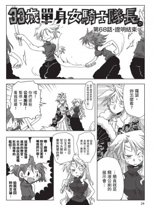 [天原] 33歳独身女騎士隊長。(02) [中国翻訳]_026
