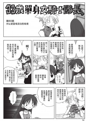 [天原] 33歳独身女騎士隊長。(02) [中国翻訳]_054