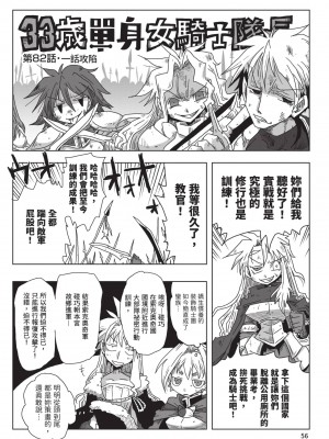 [天原] 33歳独身女騎士隊長。(02) [中国翻訳]_058
