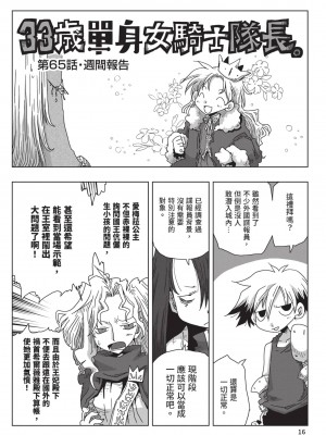 [天原] 33歳独身女騎士隊長。(02) [中国翻訳]_018