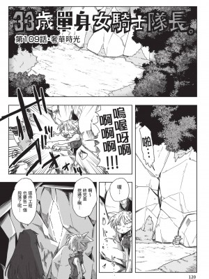 [天原] 33歳独身女騎士隊長。(02) [中国翻訳]_122