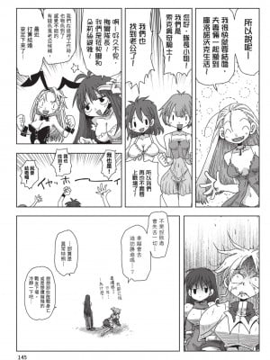 [天原] 33歳独身女騎士隊長。(02) [中国翻訳]_147