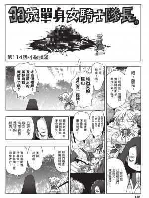 [天原] 33歳独身女騎士隊長。(02) [中国翻訳]_132