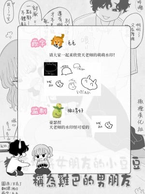 [いだ天ふにすけ] 執拗に彼女のクリトリスをちんこ呼ばわりする彼氏｜执着地将女朋友的小豆豆称为雞巴的男朋友 [橄榄汉化组]_10