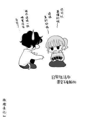 [いだ天ふにすけ] 執拗に彼女のクリトリスをちんこ呼ばわりする彼氏｜执着地将女朋友的小豆豆称为雞巴的男朋友 [橄榄汉化组]_09