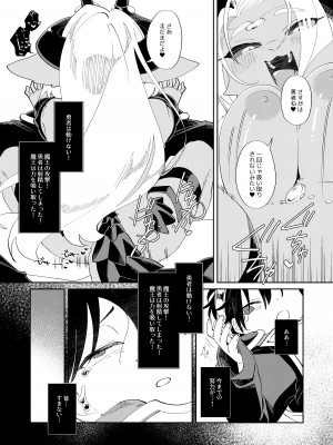 [ねんねこたぬき (たぬたん)] 無敵の魔王だから勇者から力を吸い取って飼いならす_13