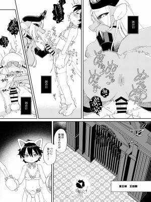 [ねんねこたぬき (たぬたん)] 無敵の魔王だから勇者から力を吸い取って飼いならす_19