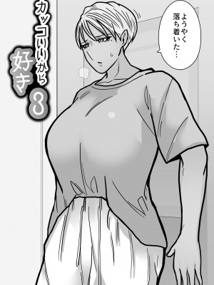 [はいどらいど (はいど)] カッコいいから好き3_04