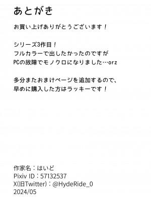 [はいどらいど (はいど)] カッコいいから好き3_61