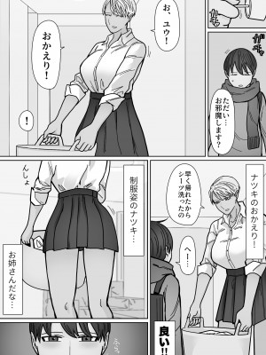 [はいどらいど (はいど)] カッコいいから好き3_10