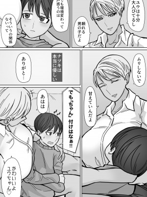 [はいどらいど (はいど)] カッコいいから好き3_14