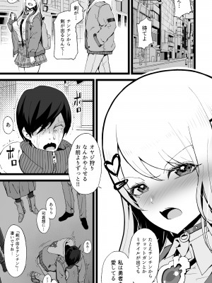 [トネリ団 (よしおエレキ)] 異世界パパ活改 〜俺の性剣に斬れぬものなど無しッ！！_33