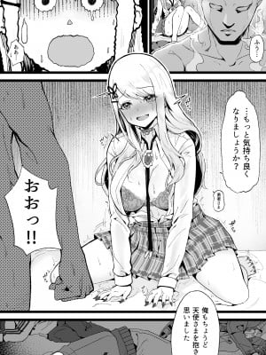 [トネリ団 (よしおエレキ)] 異世界パパ活改 〜俺の性剣に斬れぬものなど無しッ！！_11