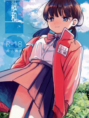 (SUPER30) [MURASAKIIMO] ゆうわ(SIREN) [接臂汉化组]_02