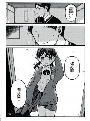 (SUPER30) [MURASAKIIMO] ゆうわ(SIREN) [接臂汉化组]_58