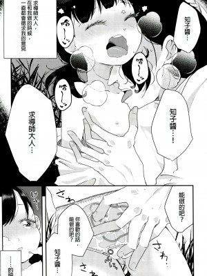 (SUPER30) [MURASAKIIMO] ゆうわ(SIREN) [接臂汉化组]_12