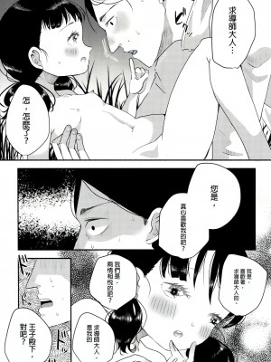 (SUPER30) [MURASAKIIMO] ゆうわ(SIREN) [接臂汉化组]_13