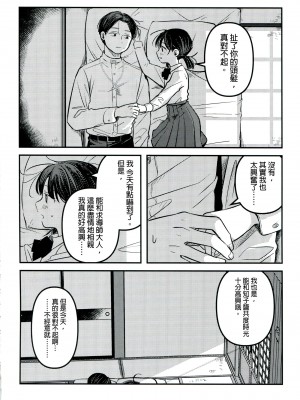(SUPER30) [MURASAKIIMO] ゆうわ(SIREN) [接臂汉化组]_54
