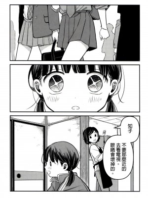 (SUPER30) [MURASAKIIMO] ゆうわ(SIREN) [接臂汉化组]_27