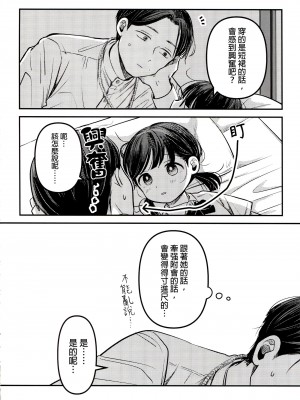 (SUPER30) [MURASAKIIMO] ゆうわ(SIREN) [接臂汉化组]_56