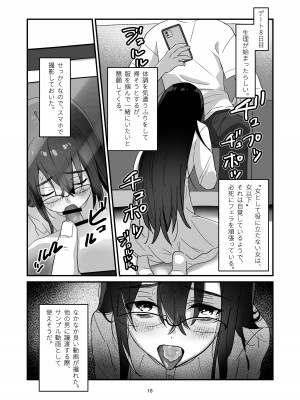 [アキバラガン (梅丸ぎんじろう)] 陰キャボサ髪手汗女 [DL版]_18