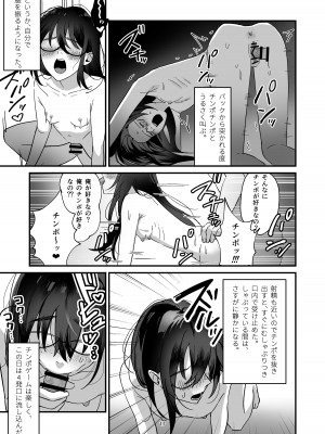 [アキバラガン (梅丸ぎんじろう)] 陰キャボサ髪手汗女 [DL版]_17