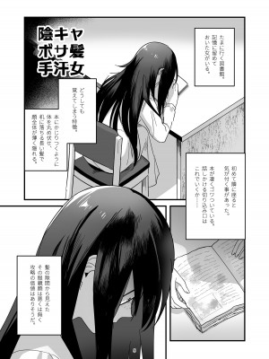 [アキバラガン (梅丸ぎんじろう)] 陰キャボサ髪手汗女 [DL版]_05