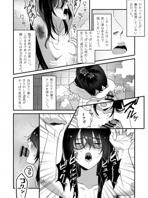 [アキバラガン (梅丸ぎんじろう)] 陰キャボサ髪手汗女 [DL版]_12