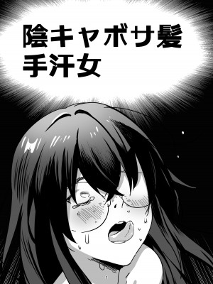 [アキバラガン (梅丸ぎんじろう)] 陰キャボサ髪手汗女 [DL版]_03