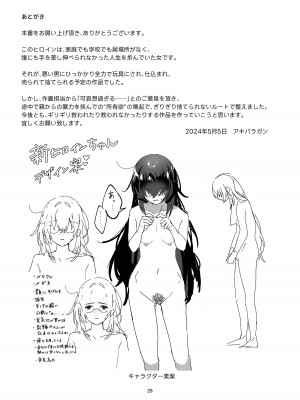 [アキバラガン (梅丸ぎんじろう)] 陰キャボサ髪手汗女 [DL版]_29