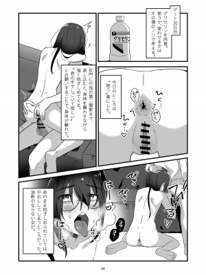 [アキバラガン (梅丸ぎんじろう)] 陰キャボサ髪手汗女 [DL版]_24