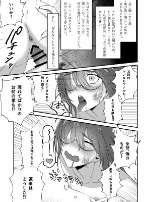 [アキバラガン (梅丸ぎんじろう)] 陰キャボサ髪手汗女 [DL版]_27