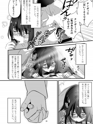 [アキバラガン (梅丸ぎんじろう)] 陰キャボサ髪手汗女 [DL版]_28